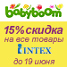 Только до 19 июня: Скидки на Intex 15%!