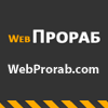 Создай бесплатно свой строительный сайт на строительном портале WebПРОРАБ!