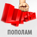 Последняя распродажа Пластиковых Окон