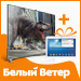 Акция: TV + Tab 3 в подарок!