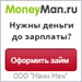 Шоппинг без границ с MoneyMan!