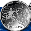Официальная медаль " Чемпионат  мира по футболу FIFA 2018 в России" всего за 799 рублей!