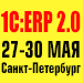 Телеконференции 1С:ERP 2.0 в СПб