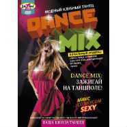 Dance Mix: зажигай на танцполе!