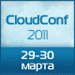 Конференция CloudConf 2011