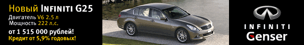 Infiniti G25 2010: от 1 515 000 рублей + выгодный кредит от 5,9%!