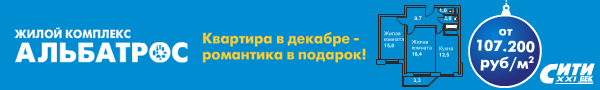 ЖК Альбатрос в Строгино, подарки для покупателей только в декабре!