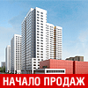 Квартиры в новостройке г. Люберцы от 2,9 млн. руб. Продажи по 214 ФЗ.