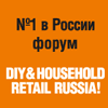 DIY Household Retail Russia, 7 и 8 июня, Москва, Business Hotel Renaissance