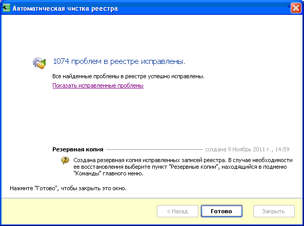 Программу для чистки дисков.