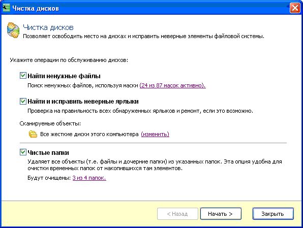 Почистить диск с. Как почистить диск на телефоне а 51.