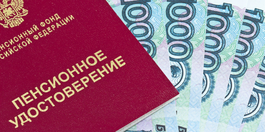 Пенсии в России станут «прозрачными»