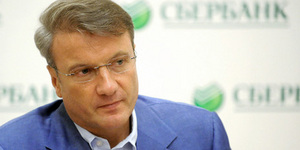 Греф: "Россию ждет банковский кризис"