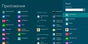 Удобный поиск в Windows 8