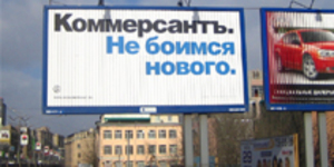 "Коммерсантъ" создал объединенную службу рекламных продаж