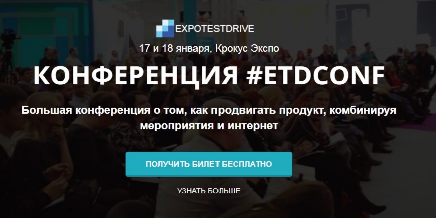 Приглашаем на конференцию #ETDconf