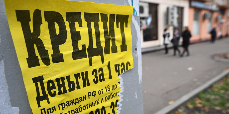 В России могут запретить некоторые виды кредитов