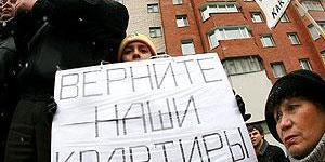 Обманутые дольщики Москвы устроили шествие