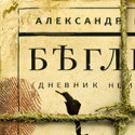 Литературные путешествия по русским мирам