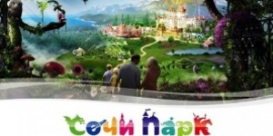 В Сочи открылся парк развлечений